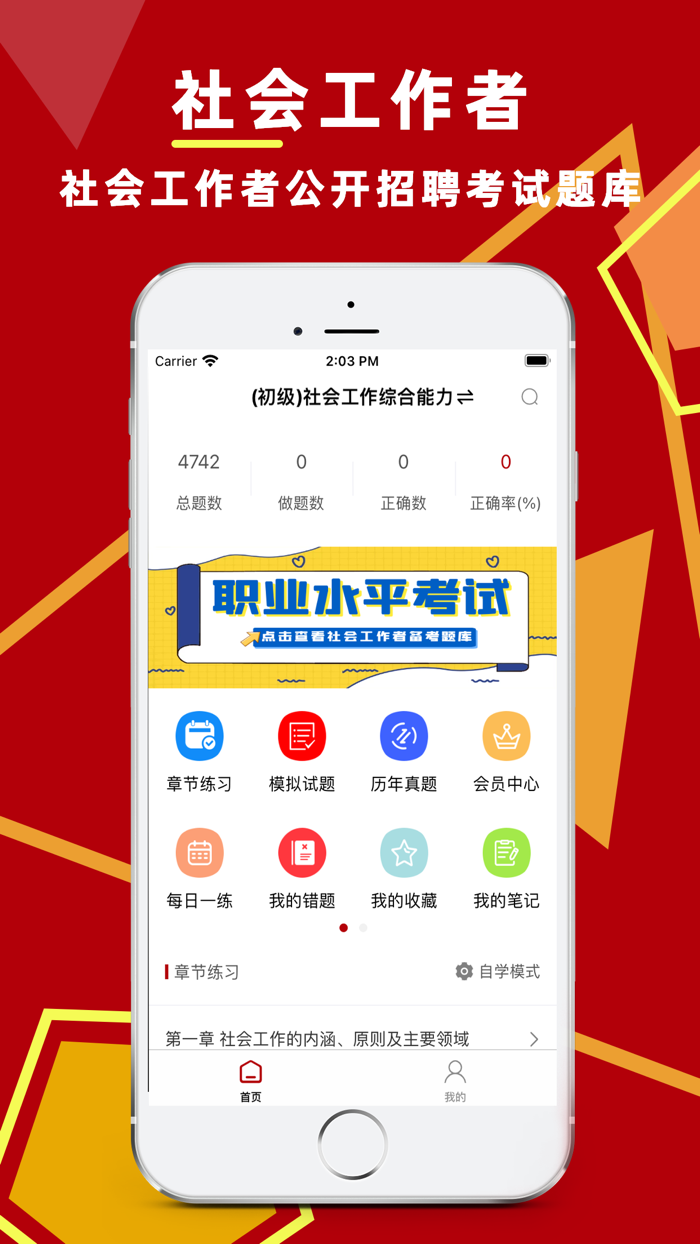 社会工作者-社工考试题库2023