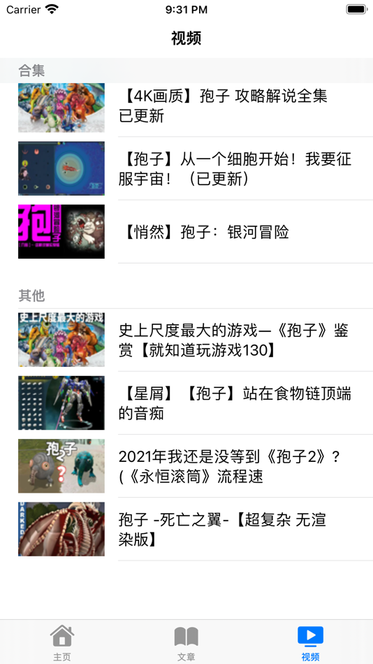 #2. 游戏攻略For孢子SPORE (iOS) Podle: 钦勇 郑
