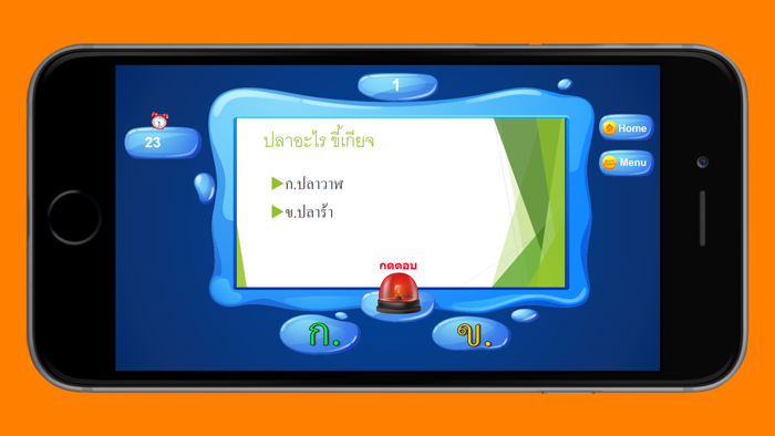 คำถามกวนๆ ฮาฮา