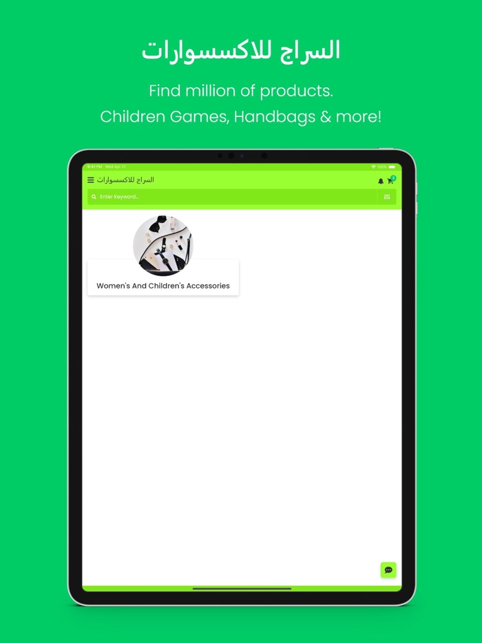 السراج للاكسسوارات