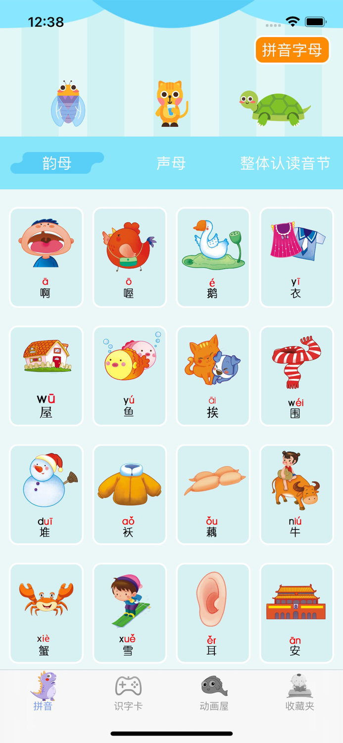 拼音学习 儿童演出舞蹈拼图游戏