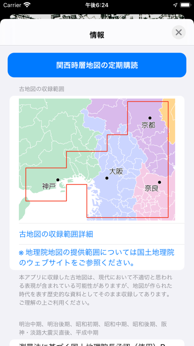 関西時層地図のおすすめ画像10