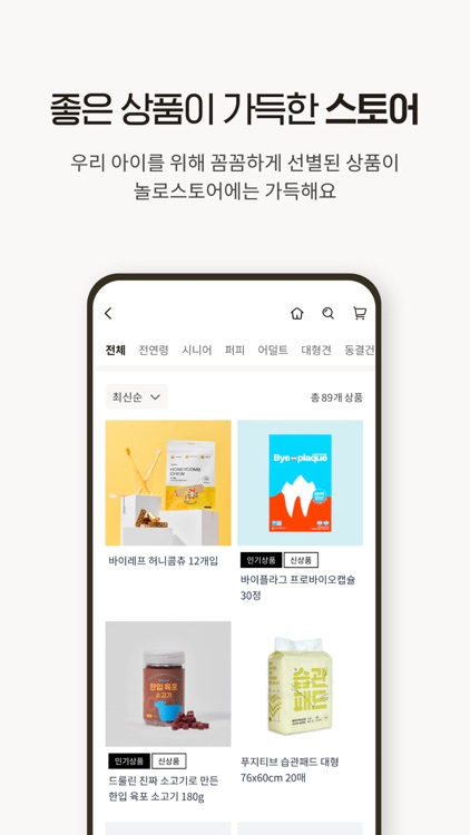 놀로 - 놀 줄 아는 반려가족의 펫놀이터 screenshot-4