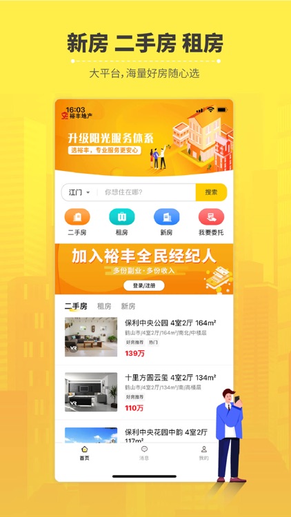 裕丰地产-二手房租房新房商铺