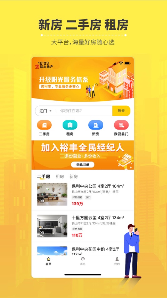 #1. 裕丰地产-二手房租房新房商铺 (iOS) 来自: 骥 陈