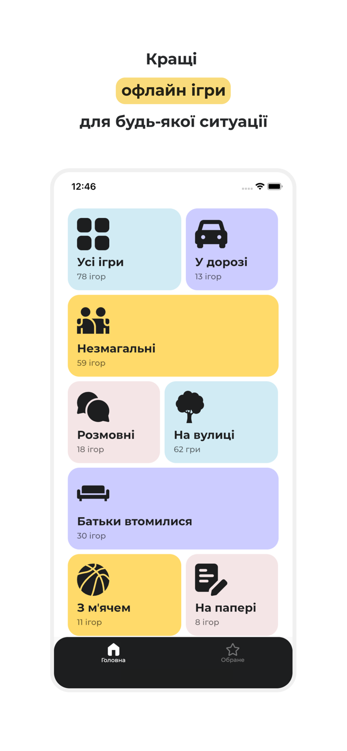 Зіграймо - ігри з дітьми