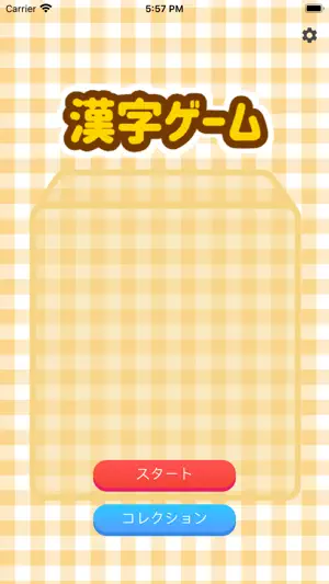 Japanese Kanji Game - 漢字ゲーム screenshot 2
