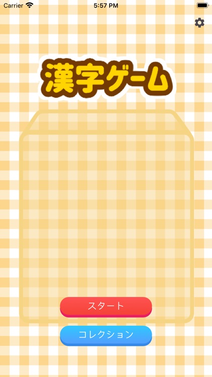 Japanese Kanji Game - 漢字ゲーム