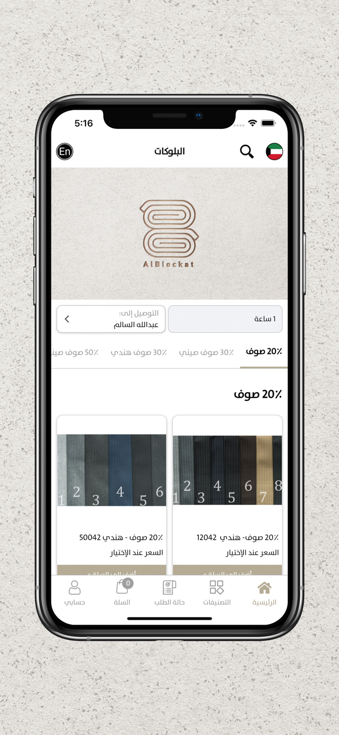 AlBlockat - البلوكات
