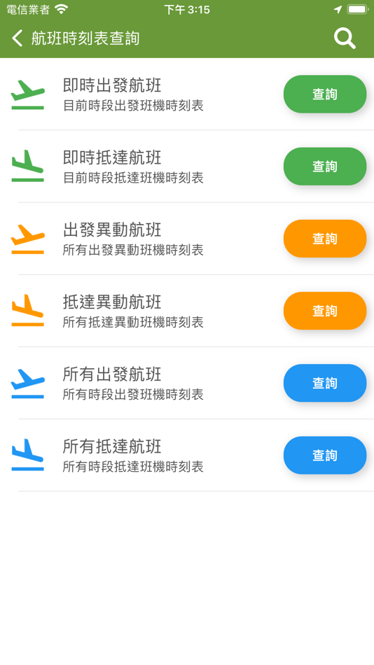 #2. 綠島機場航班時刻表 (iOS) Podle: Cheng-Jie Sun