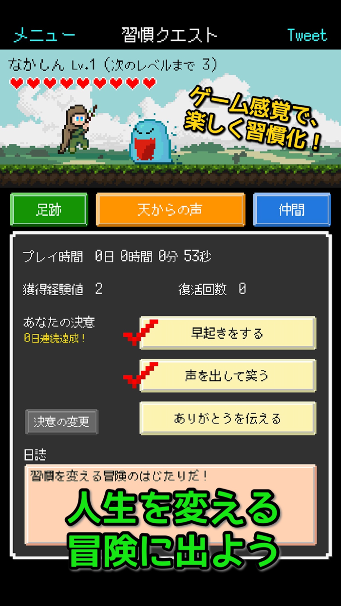 習慣クエスト-目標・日課の管理、習慣化をもっと楽しく-