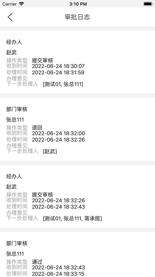 #5. e交易移动审批 (iOS) Podle: 江苏易交易信息科技有限公司