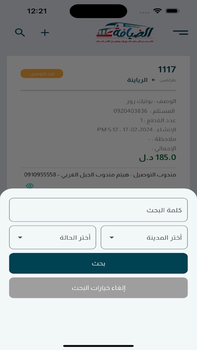 الضيافة للتوصيل Screenshot