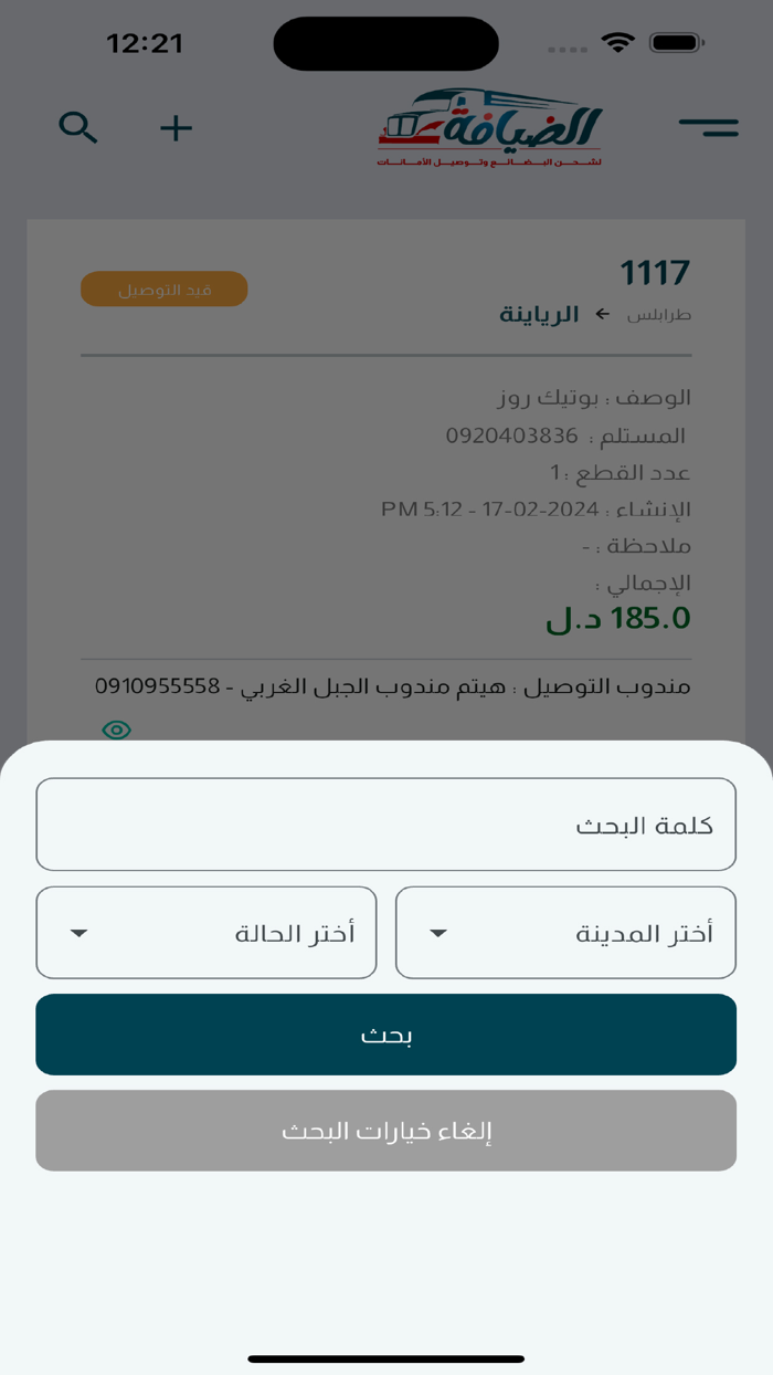 الضيافة للتوصيل