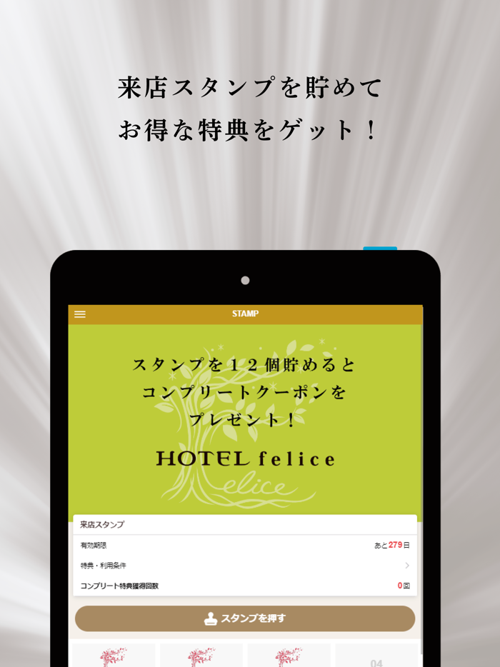 大阪府豊中市のホテルフェリーチェ公式アプリ