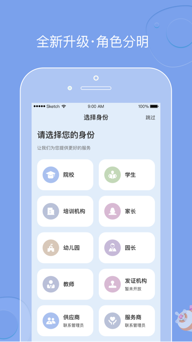 柒彩未来产教融合 app screenshot