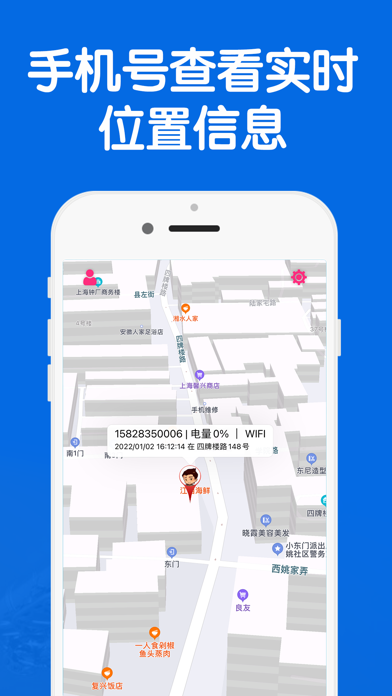 手机定位追踪 - 手机GPS位置查看,守护家人朋友安全 Screenshot