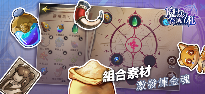 魔女の合成手札-魔法門物語