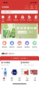 中农旺购 screenshot #1 for iPhone