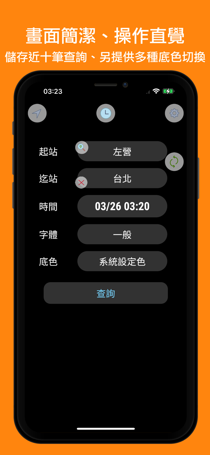 高鐵時刻表：台灣下一班高鐵時刻表 screenshot 1