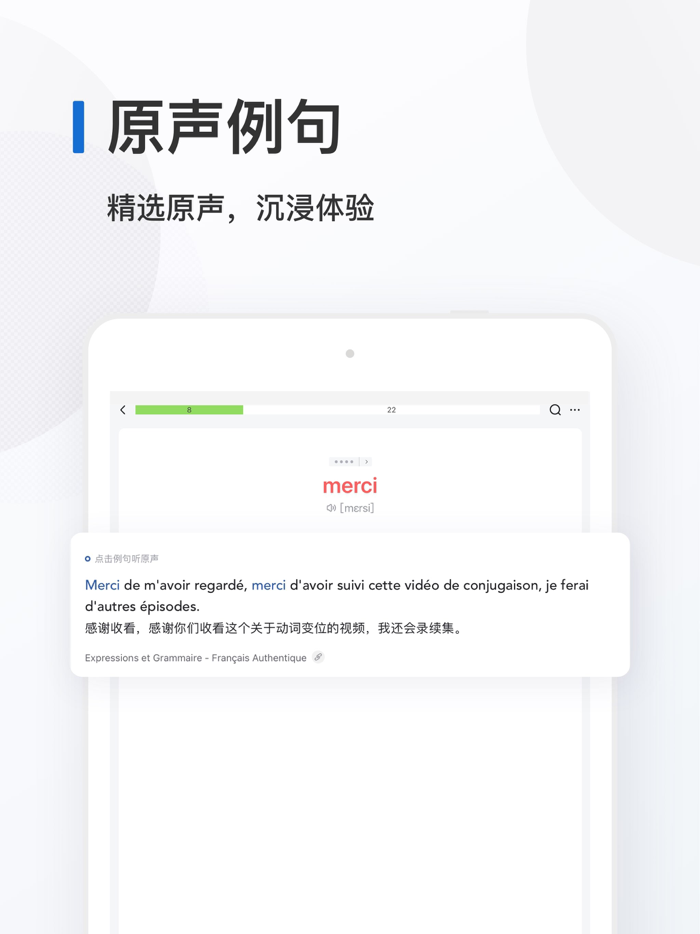法语背单词 - 法语单词记忆工具