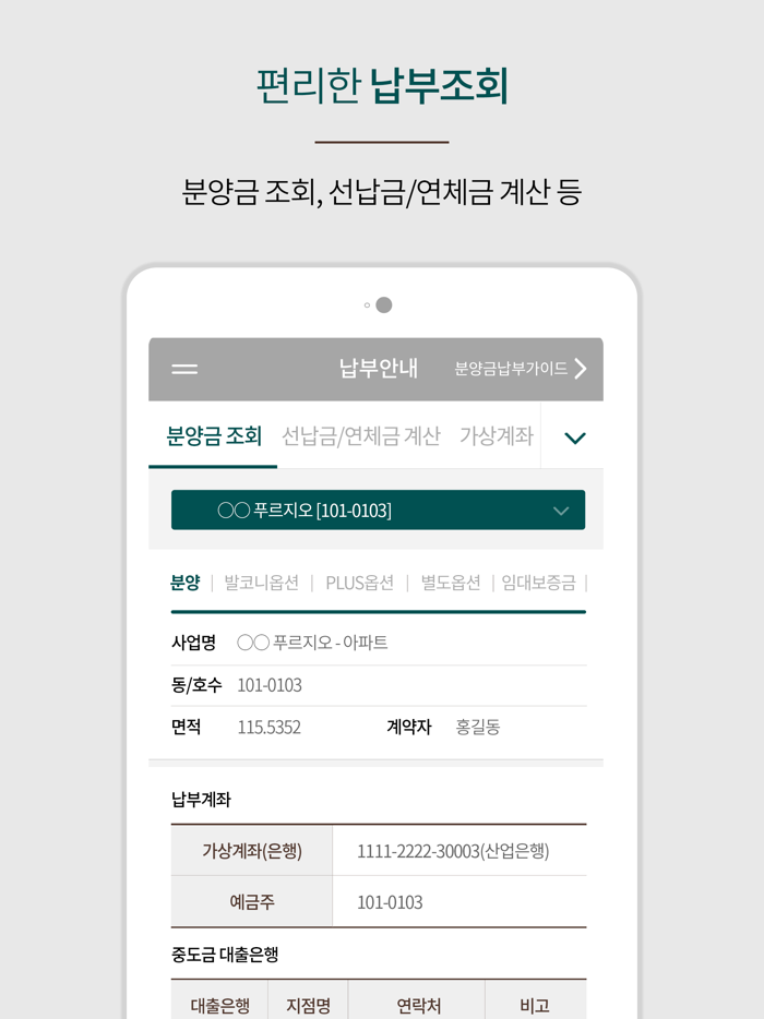 푸르지오 모바일 상담