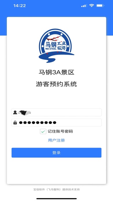 马钢工业旅游 screenshot