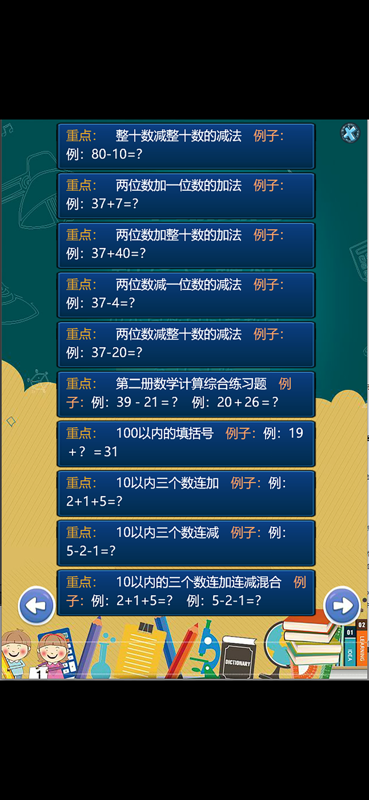 一年级数学练习