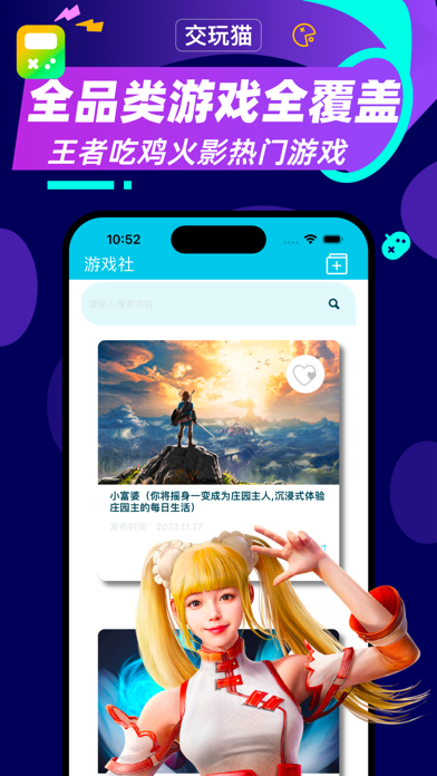 交玩猫-游戏资讯交流社区 Screenshot