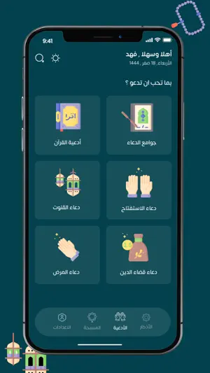 ThekrAllah - ذكر الله screenshot 2