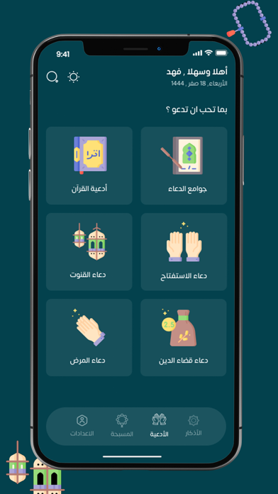 ThekrAllah - ذكر الله Screenshot