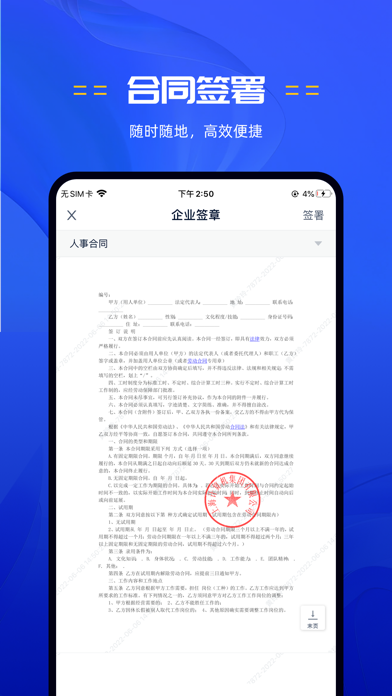 电子签约4.0 Screenshot