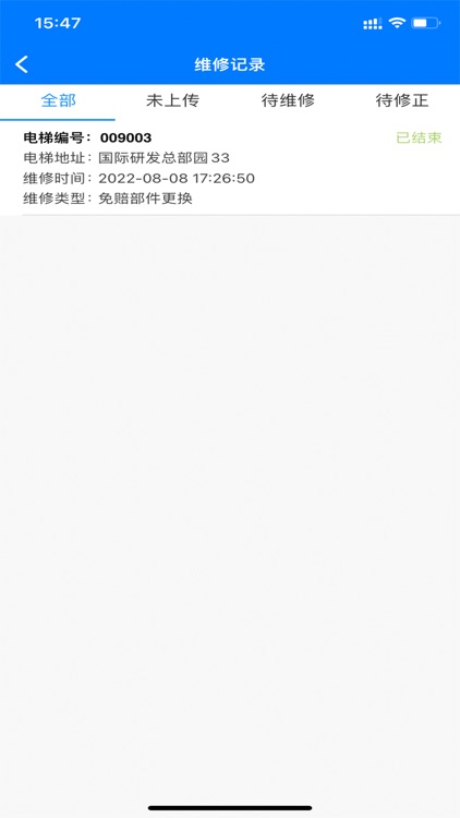 电梯维保助手 screenshot-8