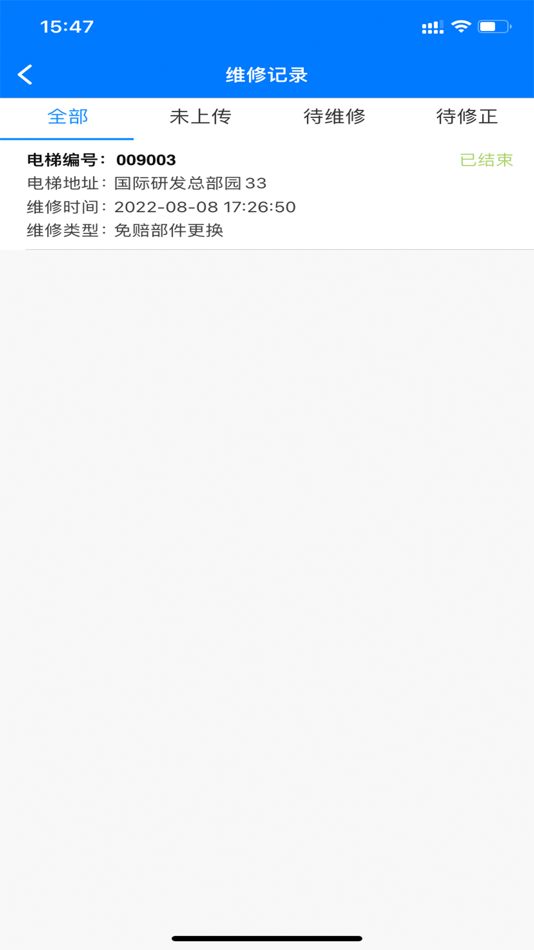 #9. 电梯维保助手 (iOS) 由: 江苏楠睿科技有限公司