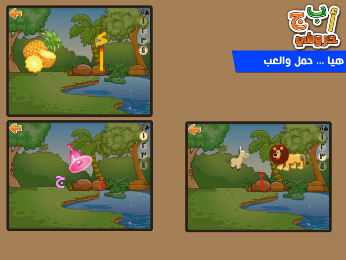 حروفي العربية حروف و كلمات