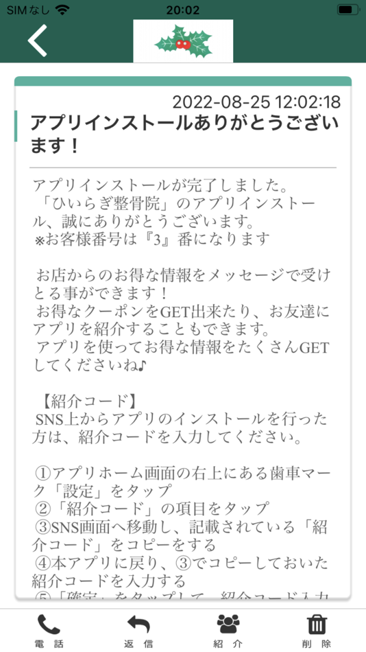 #2. ひいらぎ整骨院の公式アプリ (iOS) 来自: HIRAGISEIKOTUINN