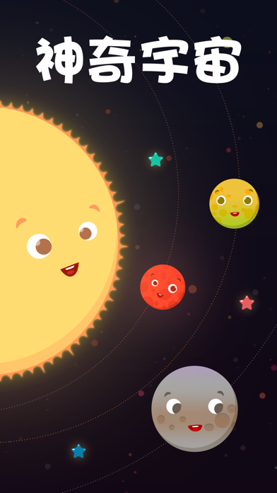 Kidify: 儿童太空及太阳系游戏 screenshot