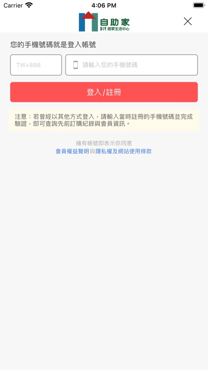 自助家DIY居家生活中心 screenshot-4