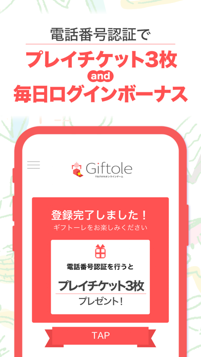 Giftole（ギフトーレ）クレーンゲーム新作アプリのおすすめ画像3