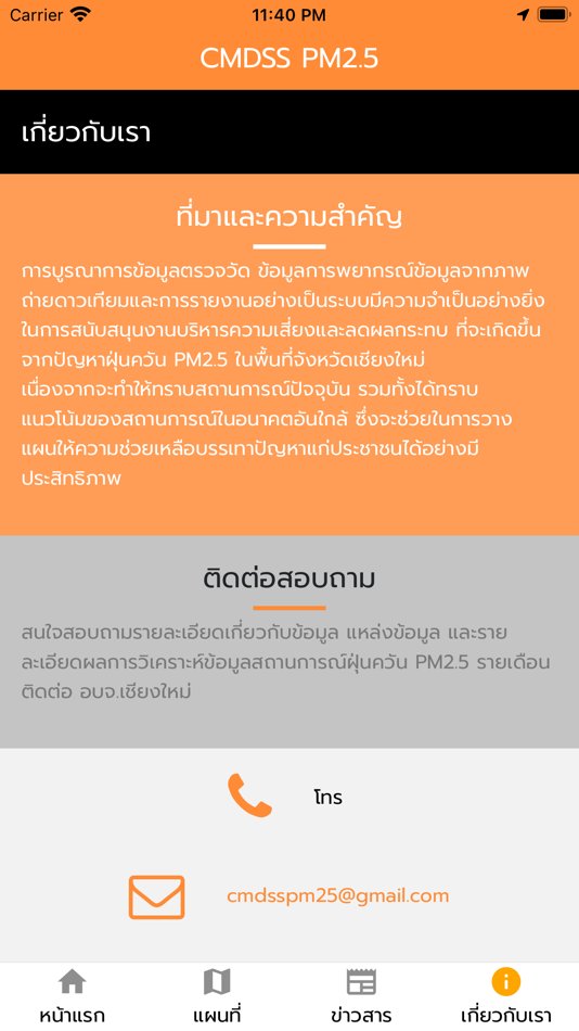 #1. CM PM2.5 (iOS) 由: Chakrit Chotamonsak