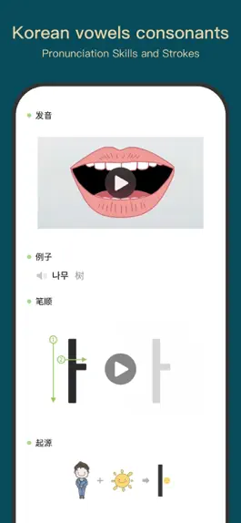 Game screenshot COMO Korean - Korean Alphabet hack