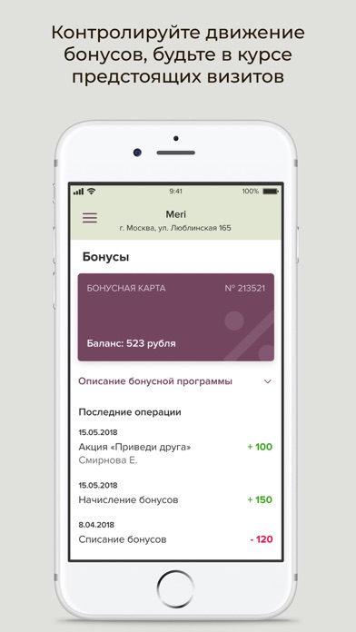 Meri салон красоты Screenshot