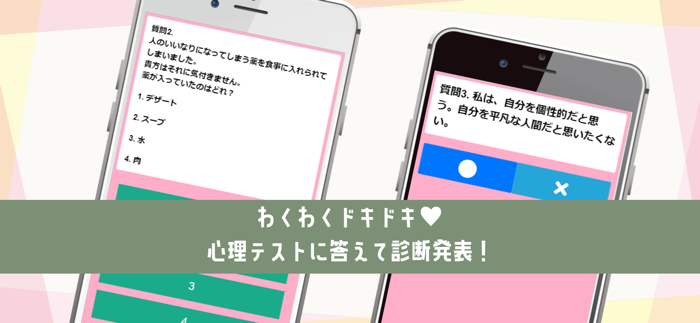 相性診断for SixTones ストーンズ