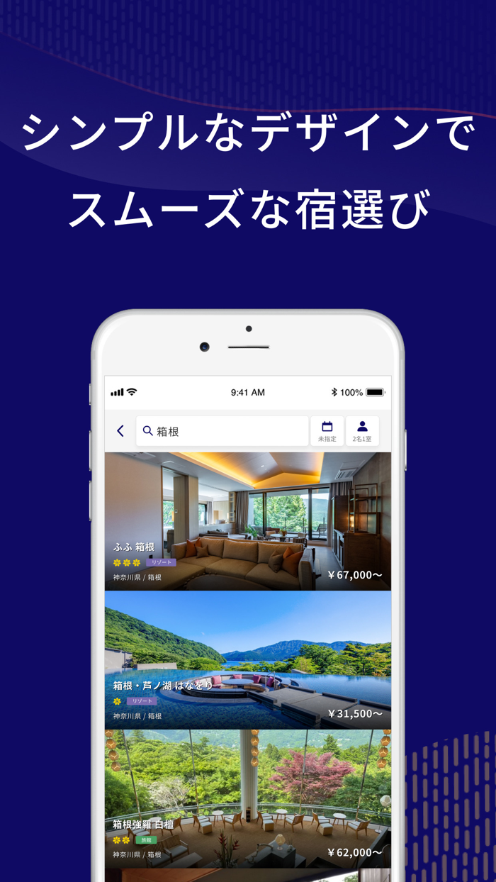 Relux（リラックス - ホテル・旅館の宿泊予約アプリ