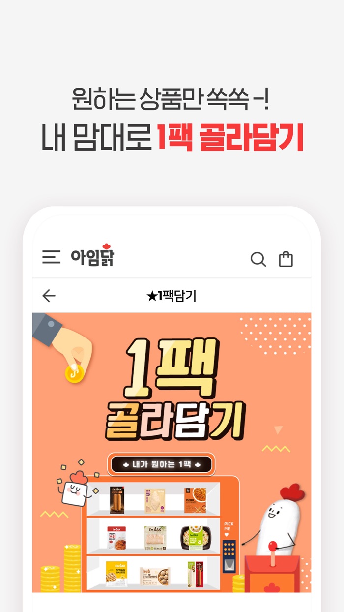 아임닭-국가대표 닭가슴살