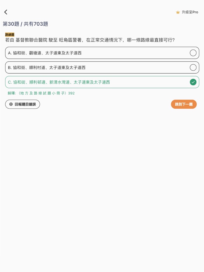7天的士筆試題目練習
