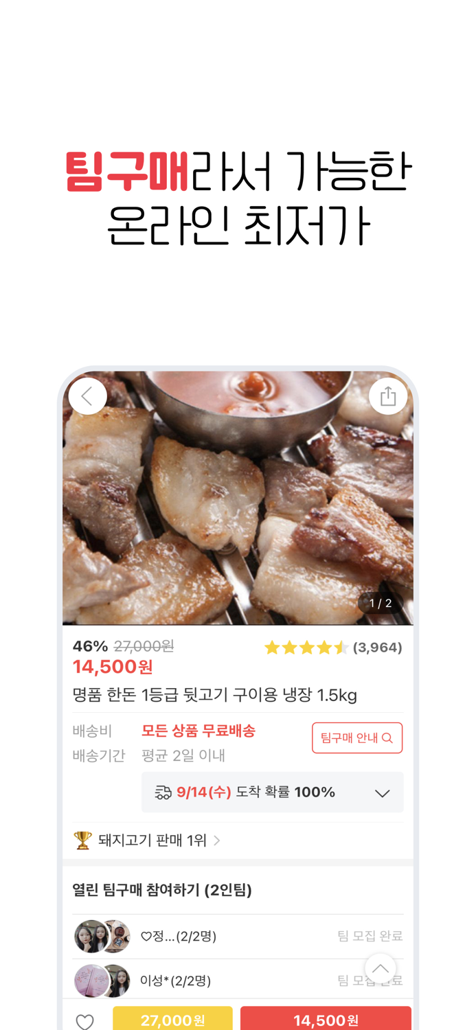 올웨이즈 - 팀구매로 초특가 쇼핑