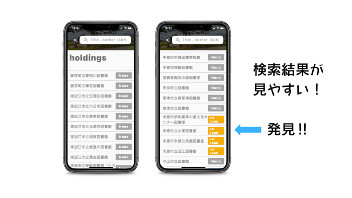 滋賀県専用 図書館検索アプリ 本があるか一気に確認！
