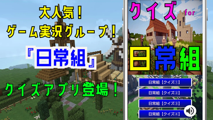 クイズ検定 for 日常組