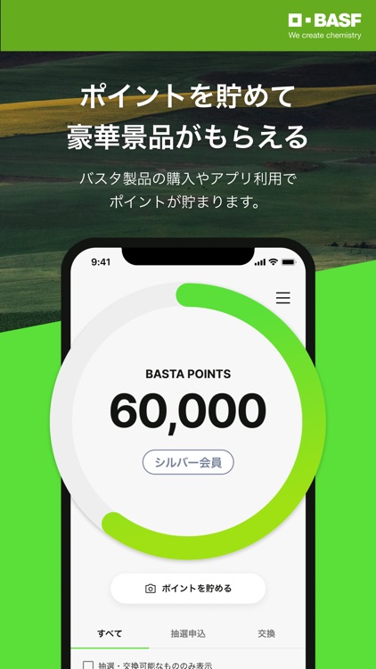 バスタポイント -農薬希釈計算と天気予報 screenshot-4